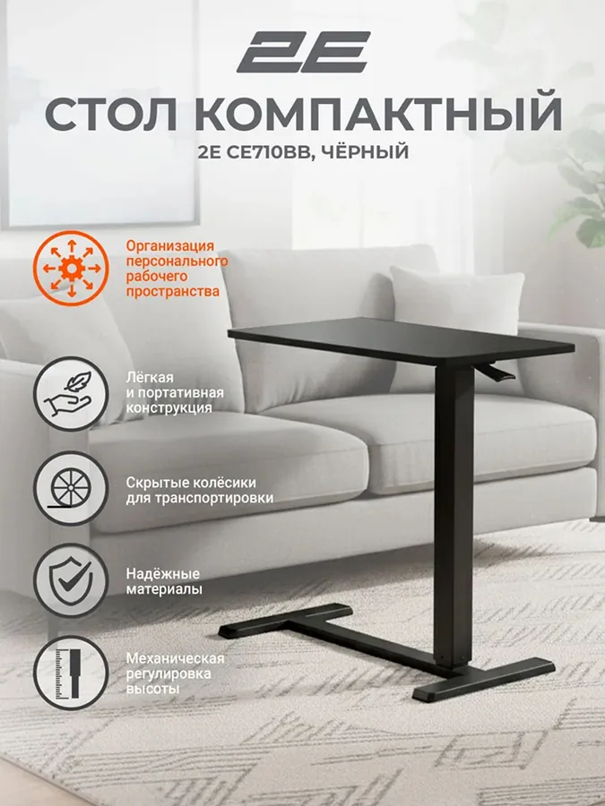 Стол 2E CE710BB, чёрный