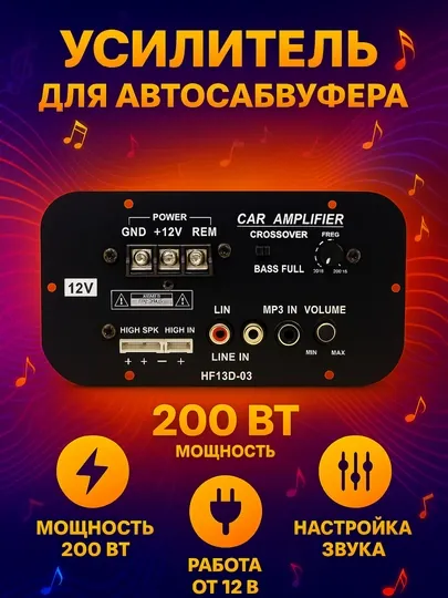 Автомобильный усилитель сабвуфера 200Вт — 12В, басовый Hi-Fi модуль с RCA и MP3 входами