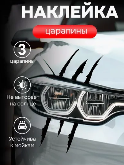 Автомобильные наклейки,агрессивные когти, виниловая наклейка, влагостойкая,для автомобиля