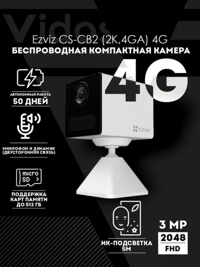 Ezviz CB2 4G 1080P Battery автономная аккумуляторная камера видеонаблюдения