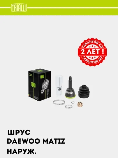 ШРУС граната передний наружный, для Matiz, GO 051325