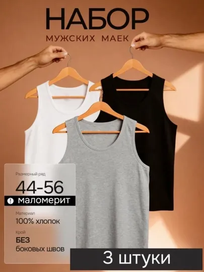 Мужская майка, 100% хлопок, повседневная, 3 штуки