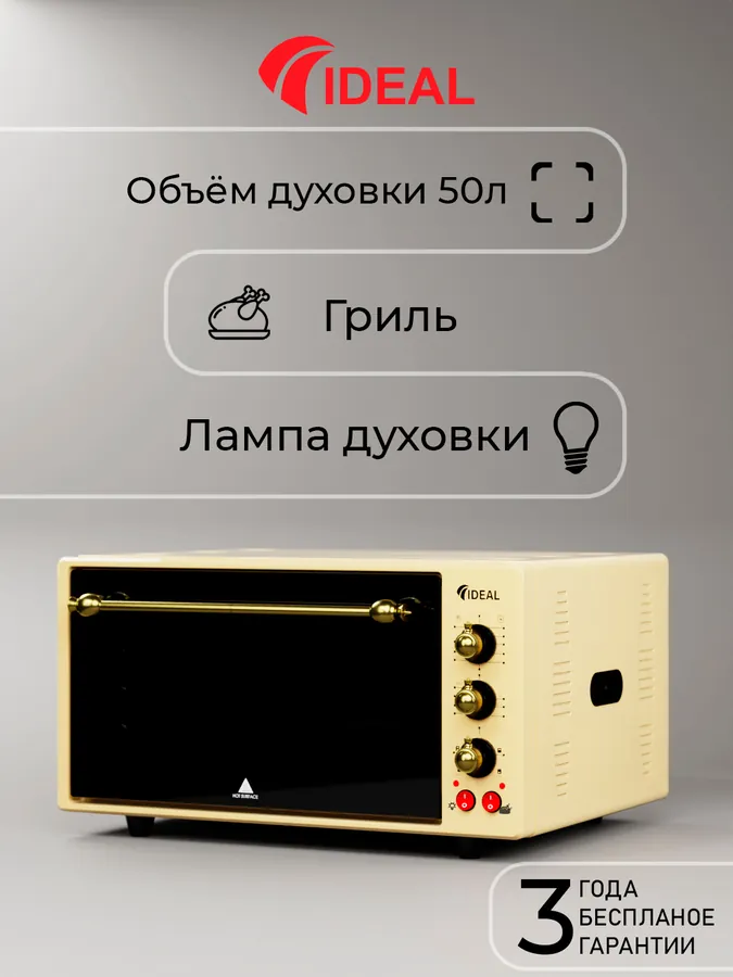 Мини-печь Ideal M5004, бежевый