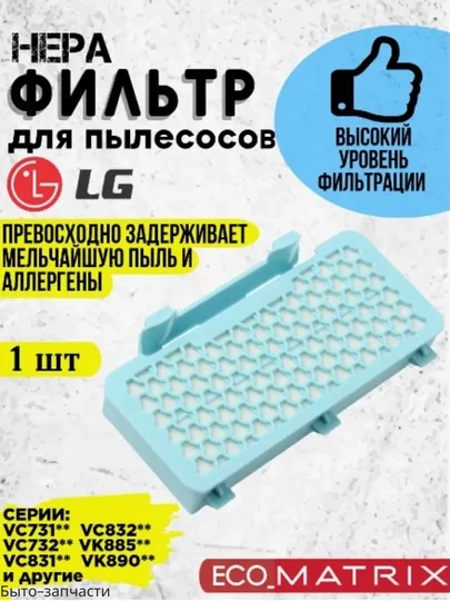 Фильтр двигателя для пылесосов LG, 7.5 см * 17 см