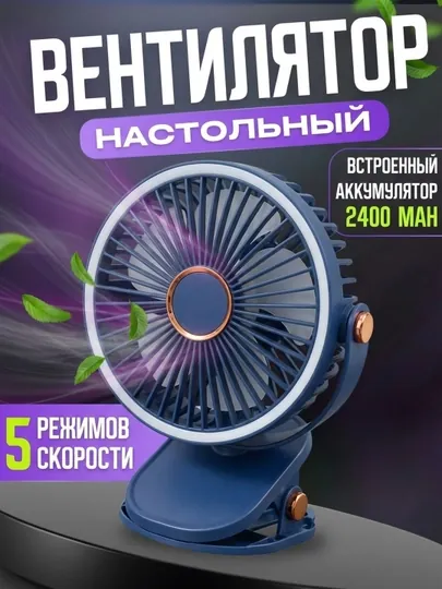 Мини-вентилятор, USB-зарядное устройство