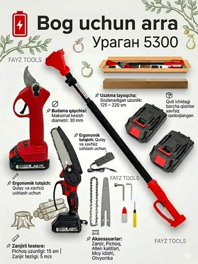 Аккумуляторный садовый комплект (URAGAN 5300)