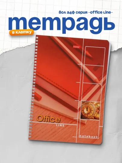 Тетрадь 80л А4ф клетка на гребне выб лак 4 диз.в блоке серия -Office Line-