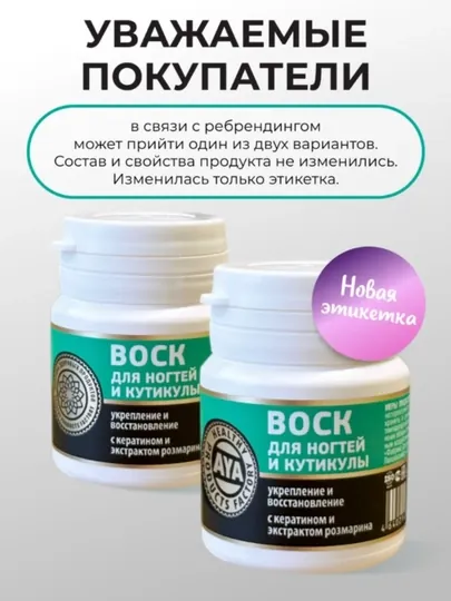 Воск для ногтей и кутикулы AYA, укрепляющий, восстанавливающий с кератином, для маникюра