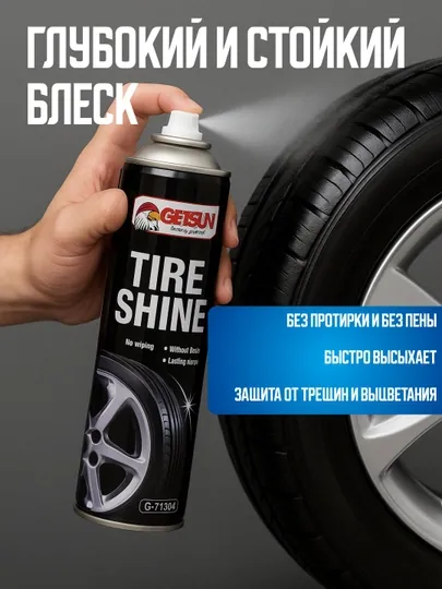 Резиновая краска для шин, аэрозольная, Getsun Tire, затемнитель, баллонный, 500 м