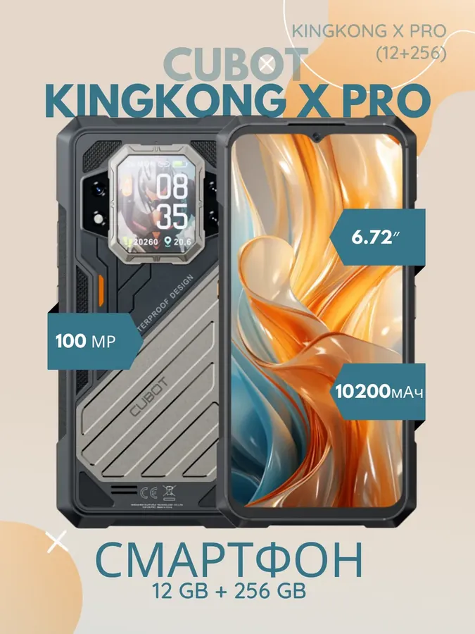Защищенный смартфон KINGKONG X PRO 12GB 256GB черный