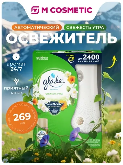 GLADE Automatic Осв возд Свеж утра смен/блок 269 мл (ЭсСиДж):4