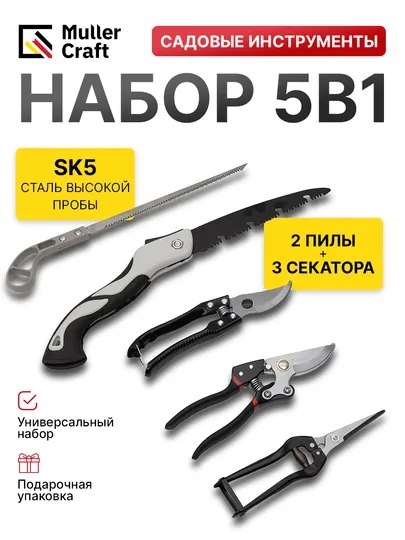Набор садовых инструментов, 5 в 1