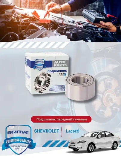 Подшипник передней ступицы Chevrolet/Daewoo