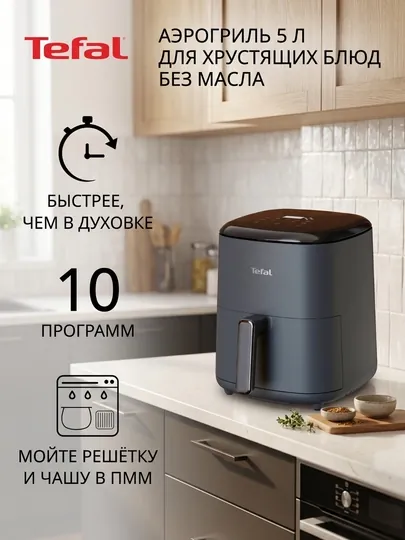 Аэрогриль Tefal Easy Fry Max 5 л EY245B10