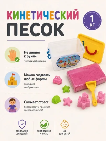 Кинетический песок для детей, творчество без границ и лишней пыли