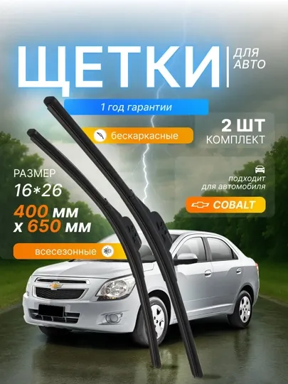 Дворники в стиле Lexus для автомобилей Chevrolet, в комплекте 2 шт