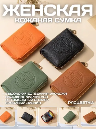 Универсальный мини-кошелёк, 11 отделений, защита от RFID-сканирования