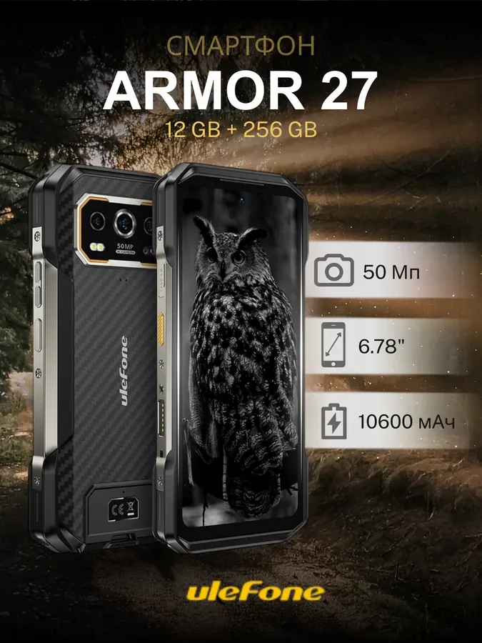 Противоударный смартфон Armor 27 12GB 256GB
