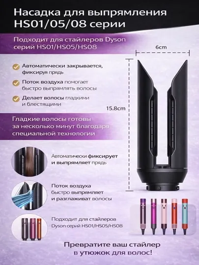 Насадка для выпрямления волос Coanda2x для Dyson Airwrap HS01 / HS05 / HS08