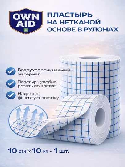 Фиксирующий пластырь в рулоне 10см - 10м