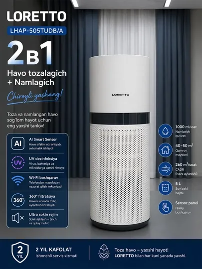 LORETTO LHAP-505 очиститель и увлажнитель воздуха 2-в-1 с HEPA, Wi-Fi, UV