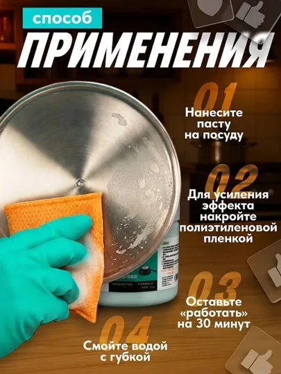 Чистящая паста антижир для кухни, кухонной посуды, сковородок, кастрюль и казанов, 300 мл