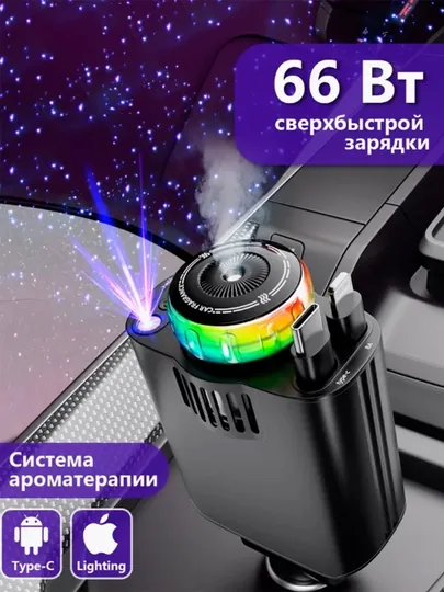 Быстрая автомобильная зарядка для телефона, от прикуривателя с Type-C и Lightning кабелями