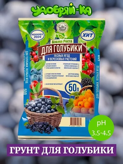 Грунт для голубики и лесных ягод Азбука роста 50 л