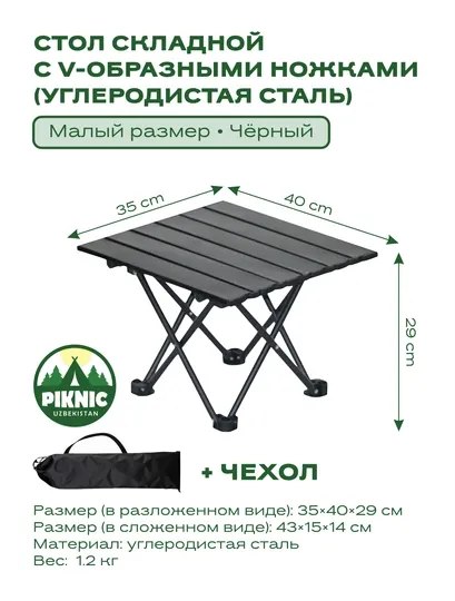 Складной столик для дачи и пикника из углеродистой стали