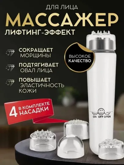 Универсальный мини массажер для лица и шеи, лимфодренажный, косметический, с 4 насадками