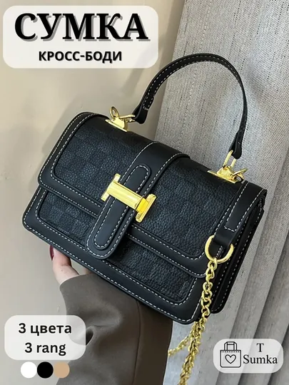 Женская сумка, сумки женские, сумочка женская, женские сумочки, женская сумка на плечо