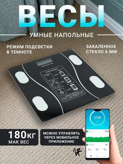 Умные напольные электронные весы 180 кг (шаг 50 г), стеклянные