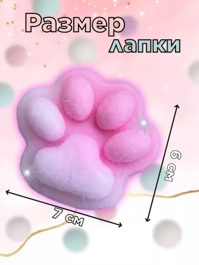 Игрушки сквиш антистресс кошачья лапка, 7 см