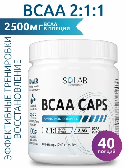 BCAA 2:1:1 в капсулах, SOLAB, аминокислоты для спорта и похудения, 40 порций, 240 шт