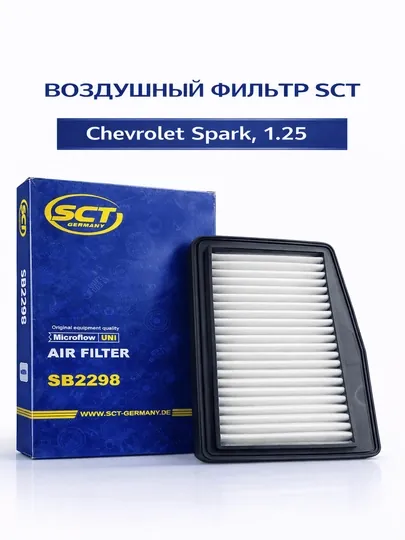 Воздушный фильтр SCT Mannol для автомобиля CHEVROLET