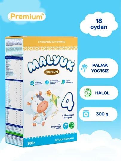 Сухая детская молочная смесь Malyuk Premium-4, обогащена пробиотиками, Xаляль
