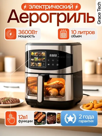 Аэрогриль электрический UAKEEN 10 в 1, фритюрница для готовки без масла, 12, 10  л