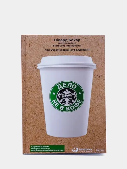 Дело не в кофе: Корпоративная культура Starbucks