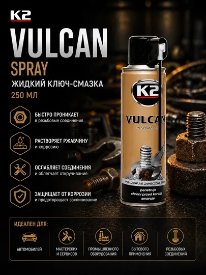 Жидкий ключ-смазка K2 VULCAN SPRAY 250 мл