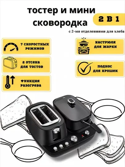 Тостер и мини сковородка Sonifer SF-4024, 2-в-1 тостер для хлеба