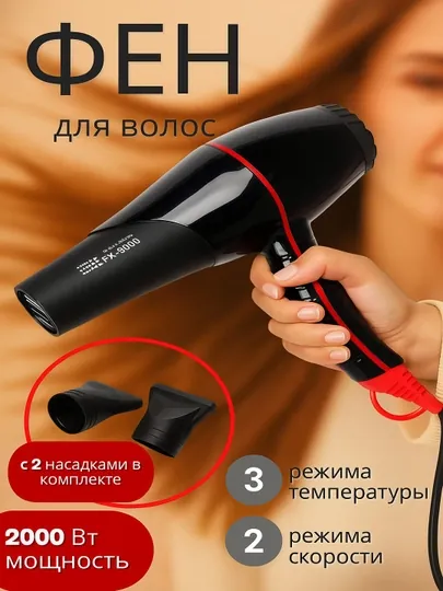 Профессиональный фен FAKАNG ION FK-9900