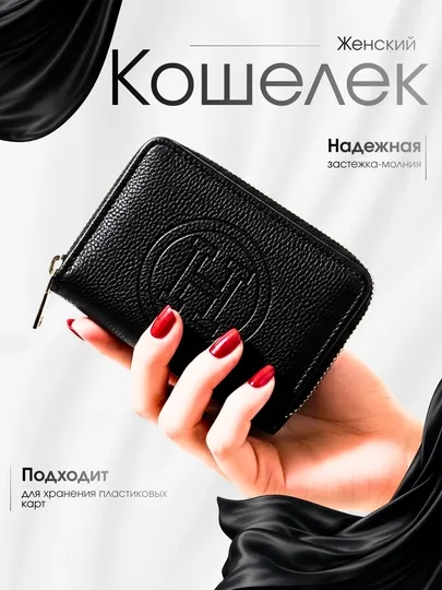 Женский компактный кошелёк на молнии для карт и наличных
