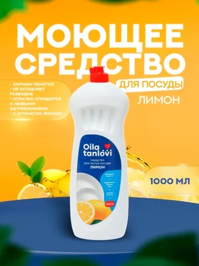 Средство для мытья посуды Oila tanlovi, 1000 мл