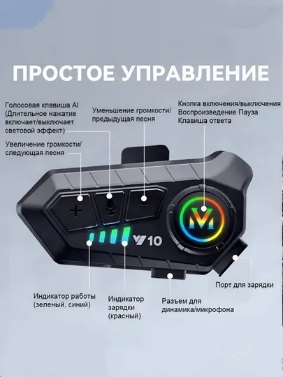 Bluetooth мото-гарнитуры Y10, Y12PRO, Y20, Y80, Q28, Q58 — подходят для всех шлемов — MOTOXON-GARNITU-ЧЕРН