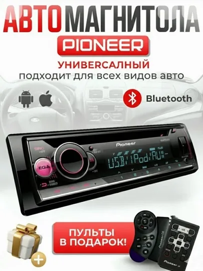 Автомагнитола Pioneer 3866: Bluetooth 5.0, RGB подсветка, Мощный Басс 4х60Вт и Hands-free
