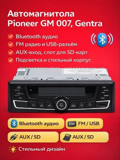 Автомагнитола Pioneer 1 DIN с Bluetooth, USB, AUX, FM