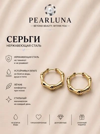Элегантные серьги из нержавеющей стали — PEARLUN-SERGIN-МАНГО
