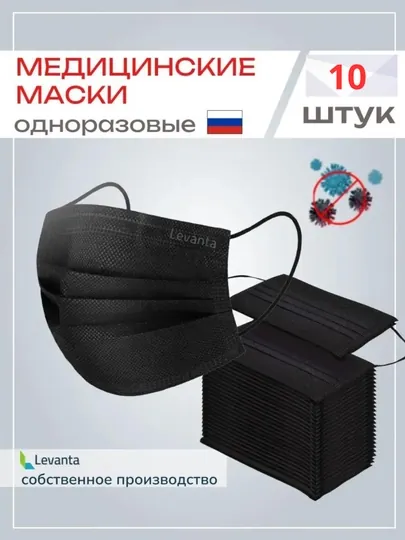 Медицинские одноразовые трехслойные маски,1 0 штук