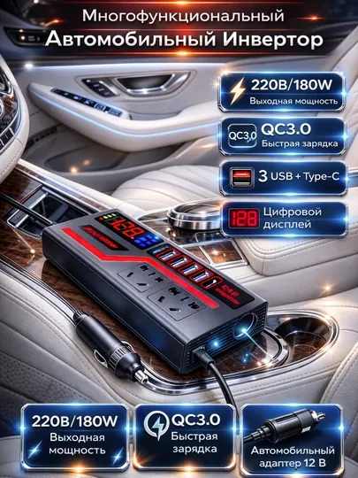 Многофункциональный автомобильный инвертор 12V → 220V с USB QC3.0 и Type-C PD