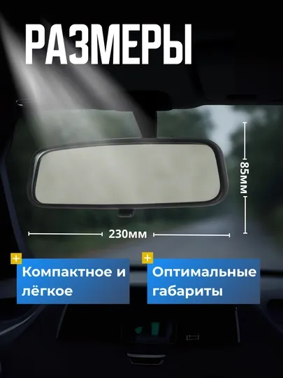 Зеркало салонное заднего вида для автомобилей Chevrolet